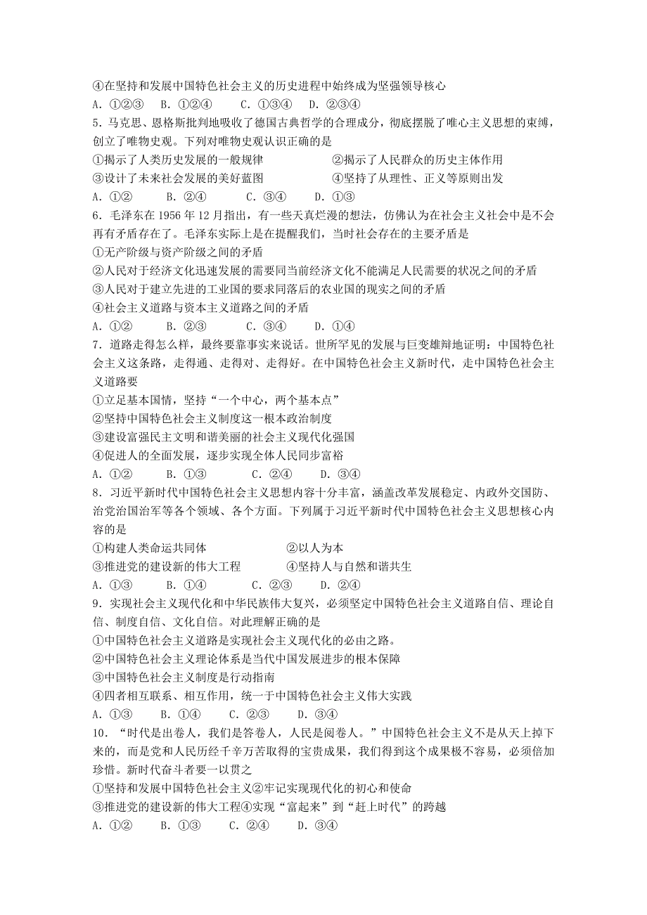 吉林省长春外国语学校2020-2021学年高一上学期期末考试政治试题（文科） WORD版含答案.docx_第2页