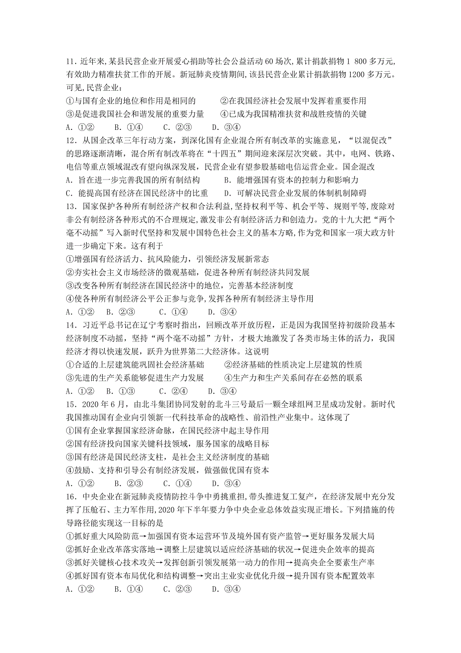 吉林省长春外国语学校2020-2021学年高一上学期期末考试政治试题（文科） WORD版含答案.docx_第3页