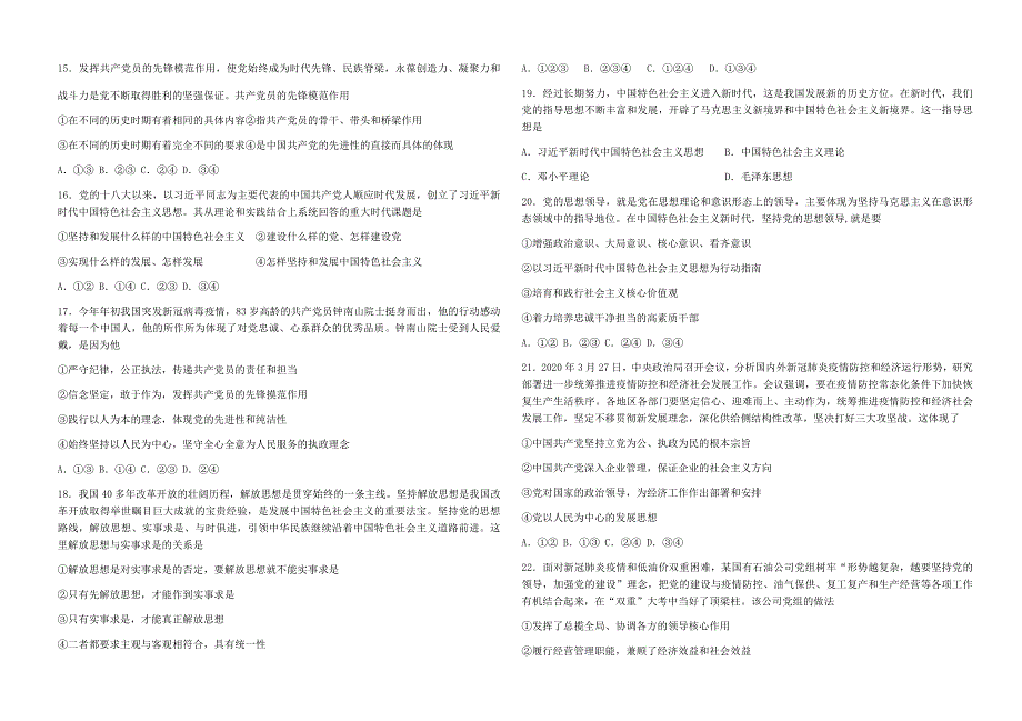 吉林省长春外国语学校2020-2021学年高一下学期3月第一次月考政治（理）试题 WORD版含答案.docx_第3页