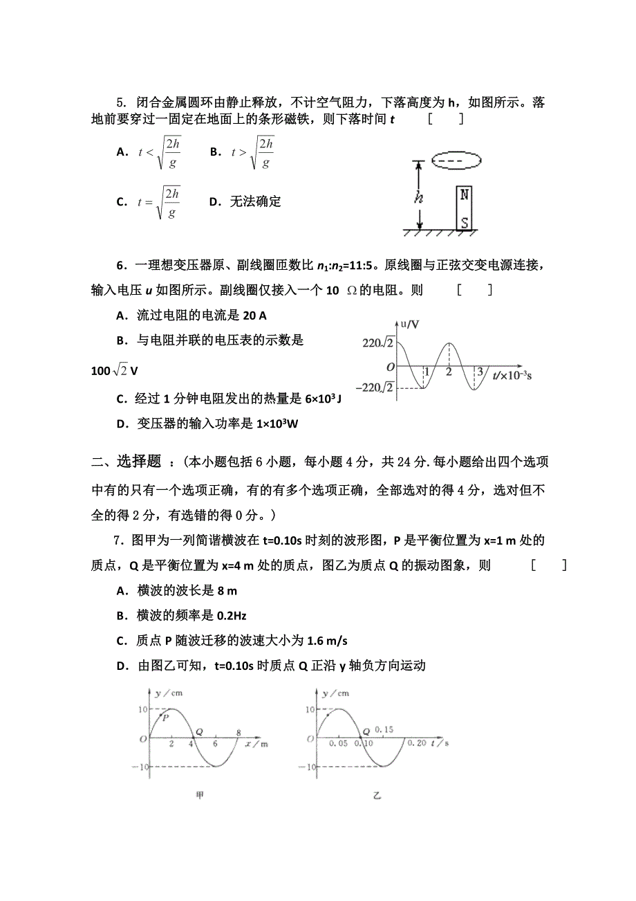 四川省成都市玉林中学2011-2012学年高二下学期期中考试物理试题.doc_第2页