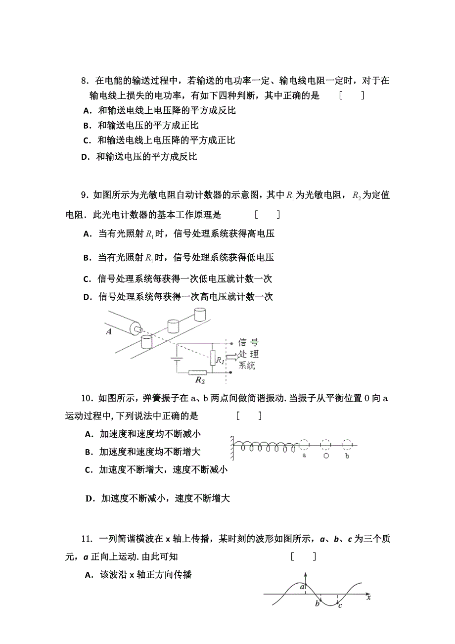 四川省成都市玉林中学2011-2012学年高二下学期期中考试物理试题.doc_第3页