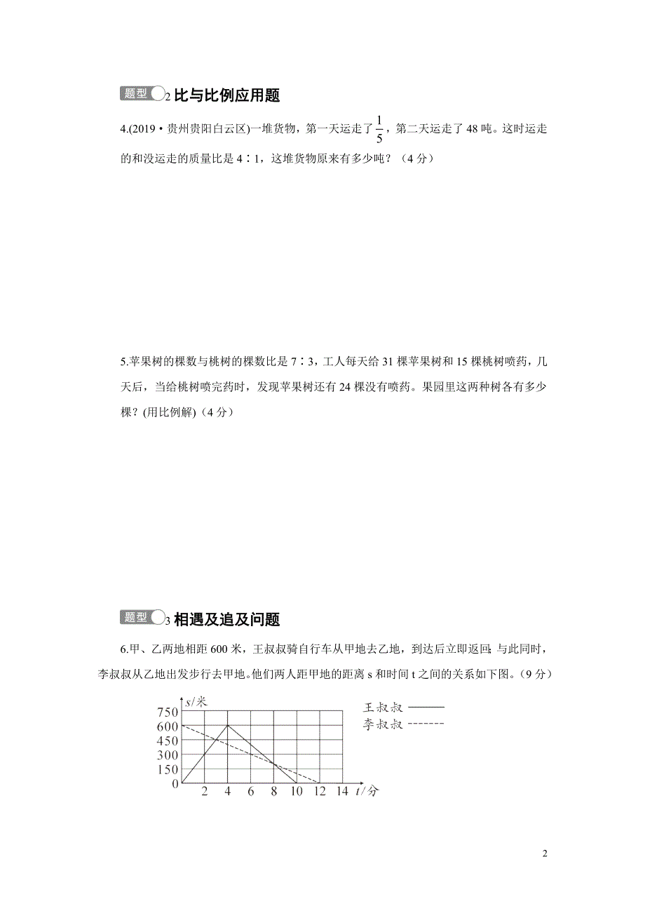 人教版六年级数学下册期末专项复习高分压轴题整合卷.doc_第2页