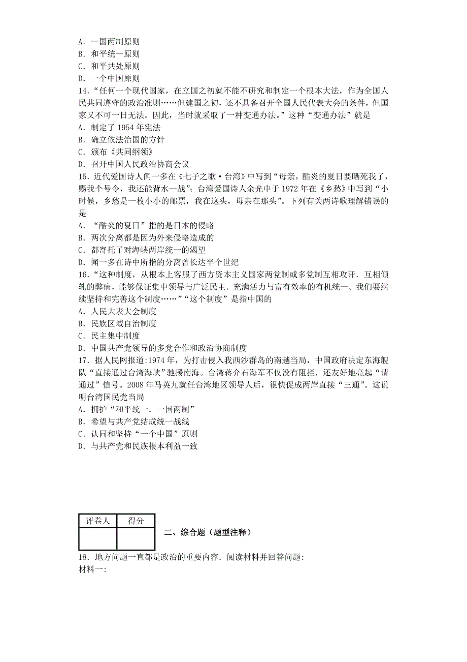 2016-2017学年高中历史人教版必修一 第六单元现代中国的政治建设与祖国统一单元测试.doc_第3页