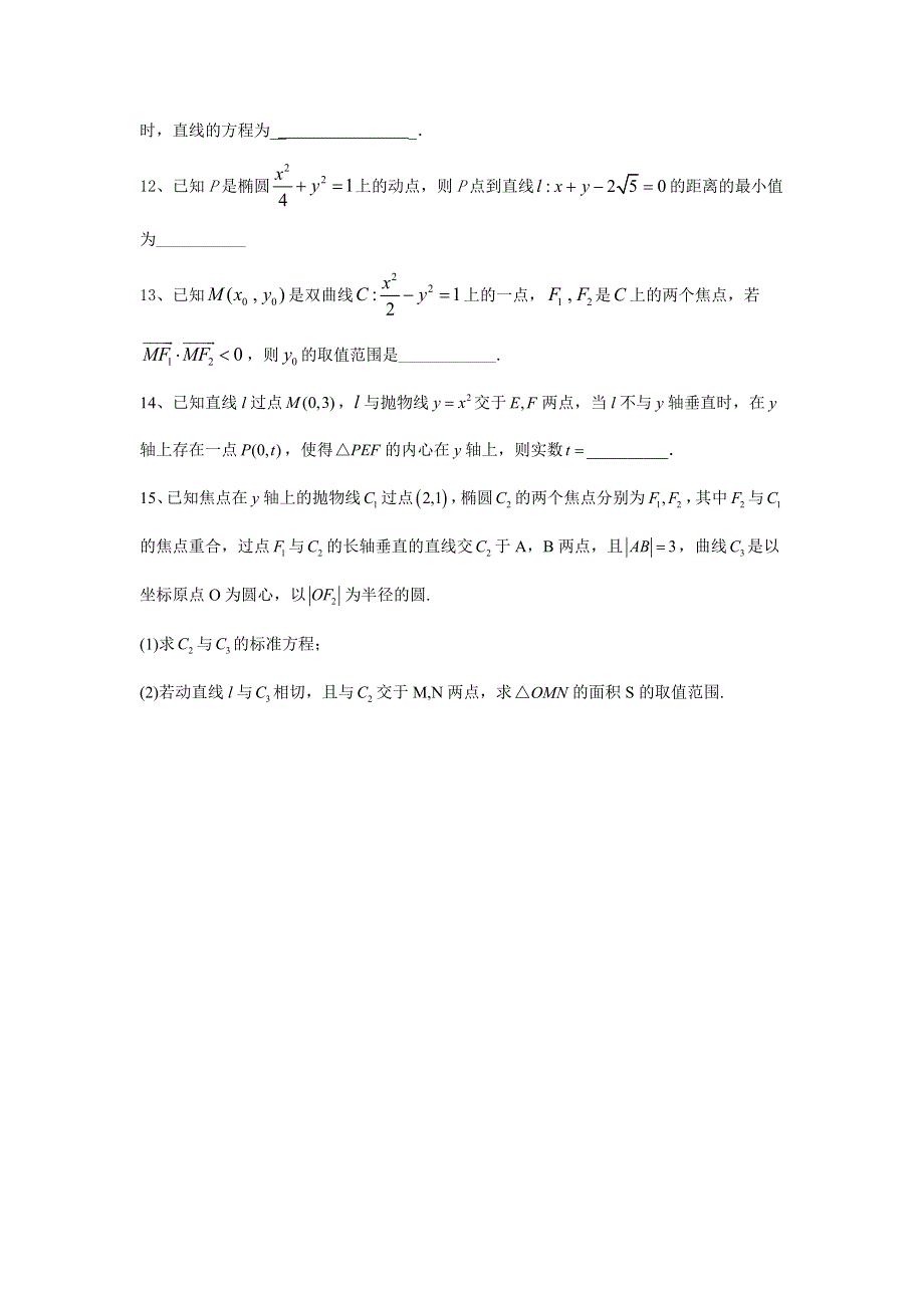 2020届高考数学（理）二轮复习专题特训卷（9）解析几何 WORD版含答案.doc_第3页