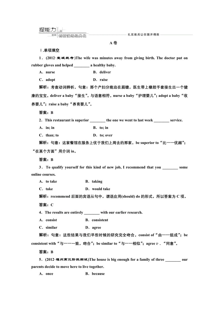 2013届高考英语一轮复习提能力创新演练：选修六 UNIT18 BEAUTY.doc_第1页