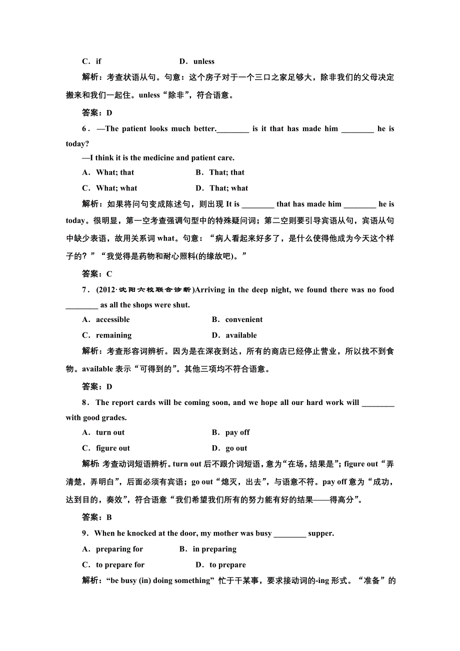 2013届高考英语一轮复习提能力创新演练：选修六 UNIT18 BEAUTY.doc_第2页