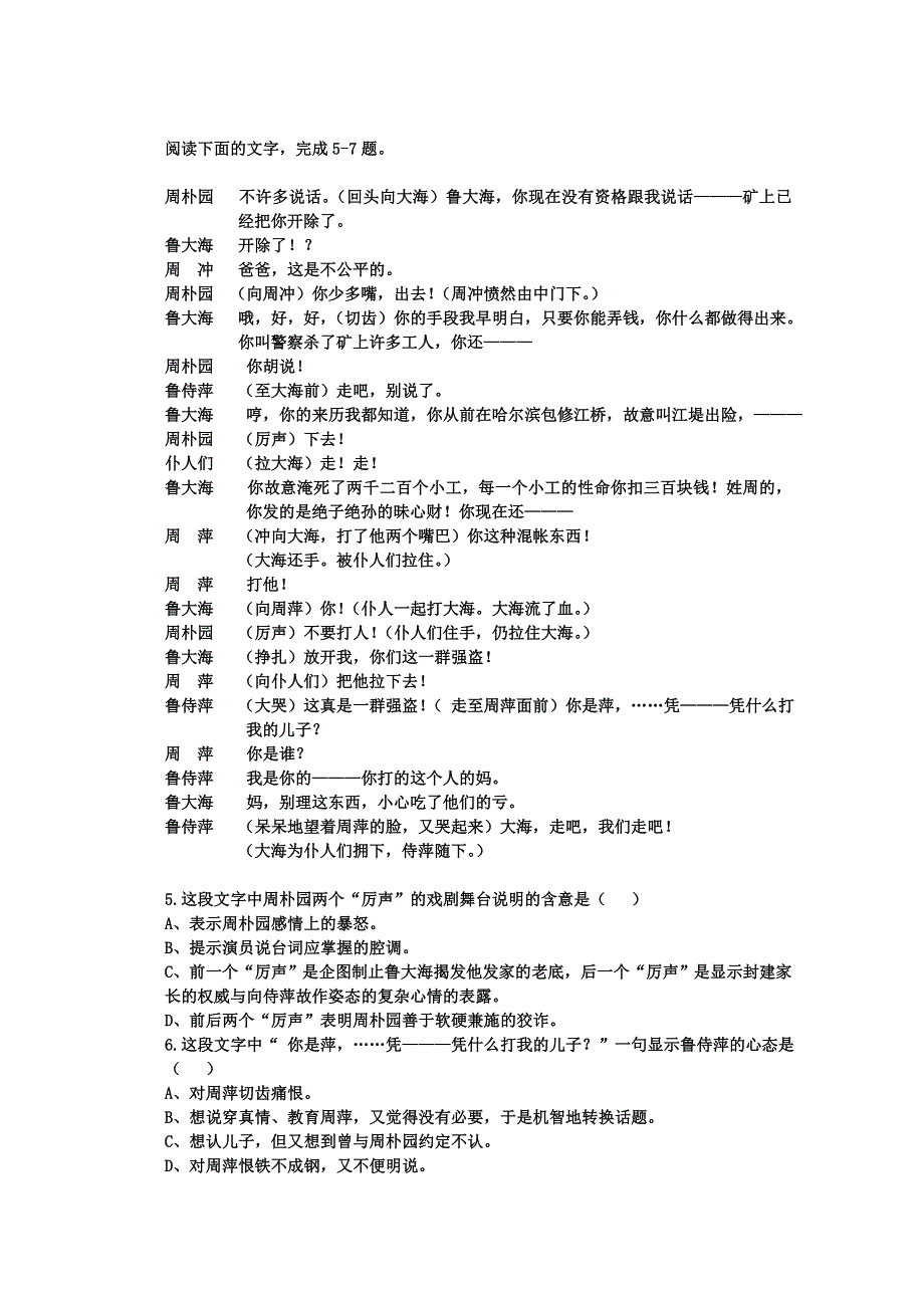 四川省成都市玉林中学2011-2012学年高二下学期期中考试语文试题.doc_第2页