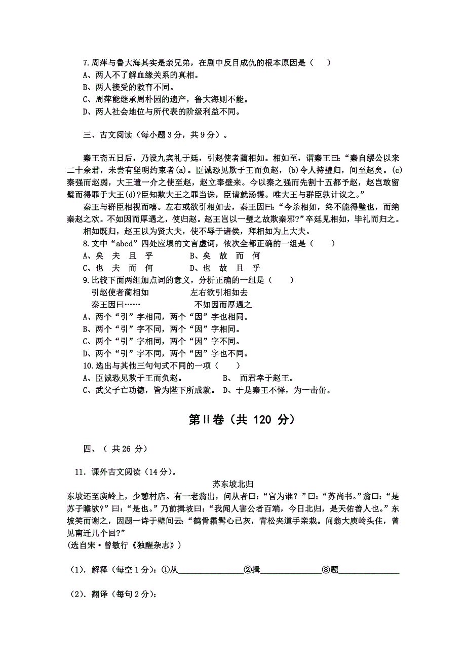 四川省成都市玉林中学2011-2012学年高二下学期期中考试语文试题.doc_第3页