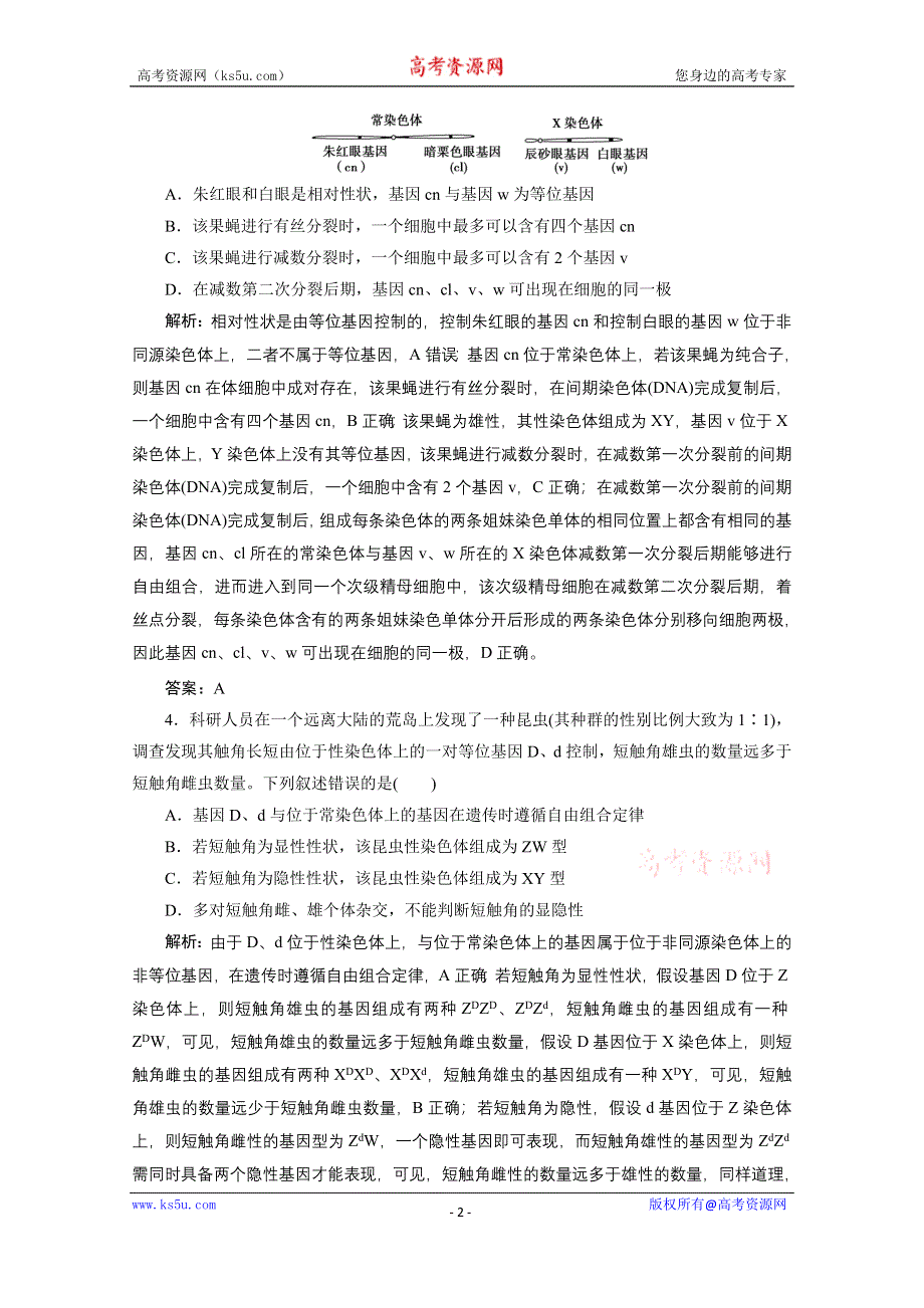 2021届新高考生物二轮课时优化作业：选择题特训5 WORD版含解析.doc_第2页