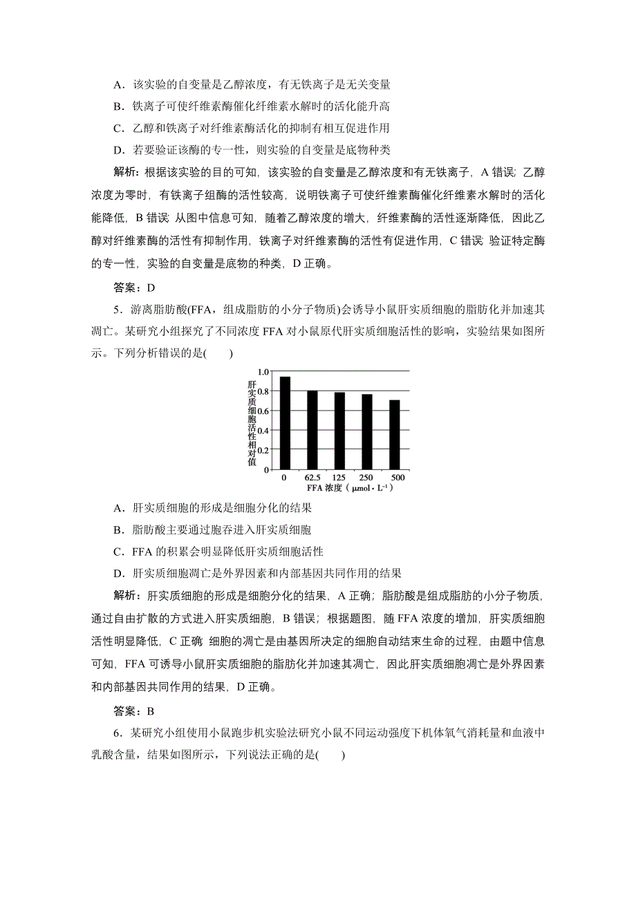 2021届新高考生物二轮课时优化作业：题型4　坐标柱图类加强练 WORD版含解析.doc_第3页