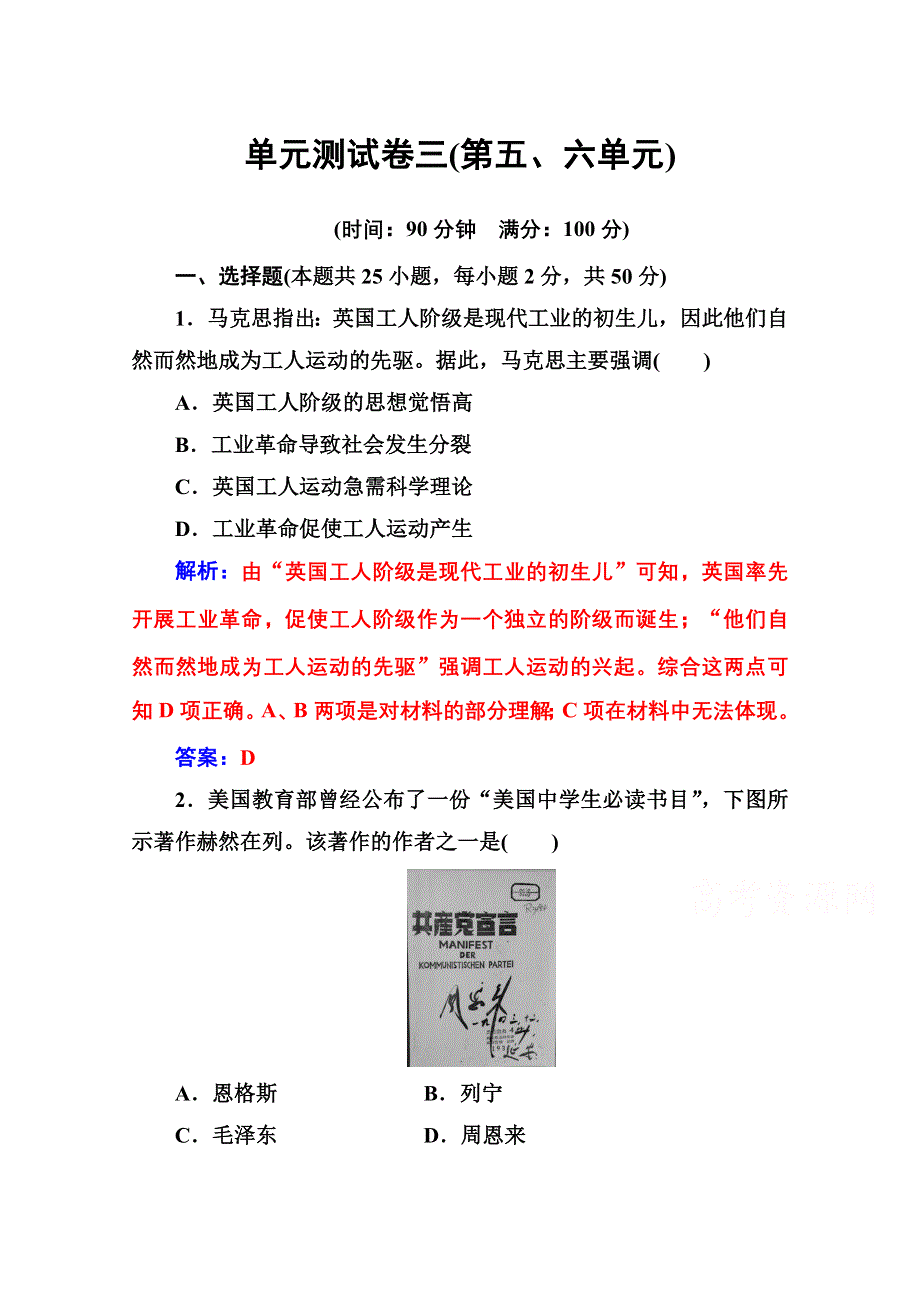 2016-2017学年高中历史人教版必修一练习：单元测试卷三(第五、六单元) WORD版含答案.doc_第1页