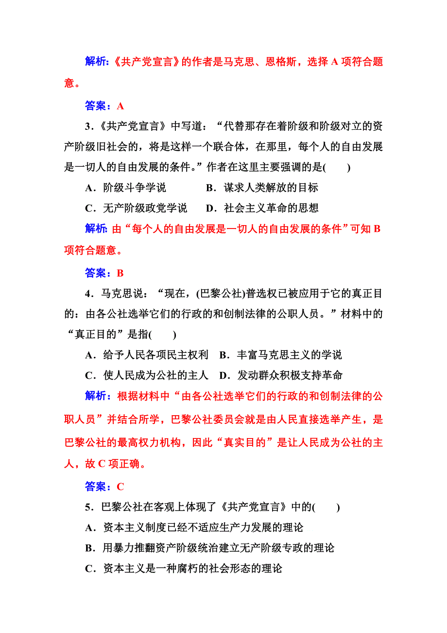 2016-2017学年高中历史人教版必修一练习：单元测试卷三(第五、六单元) WORD版含答案.doc_第2页