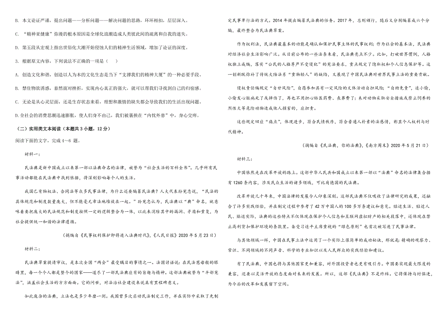 吉林省长春外国语学校2020-2021学年高二下学期期末考试语文试卷 WORD版含答案.docx_第2页