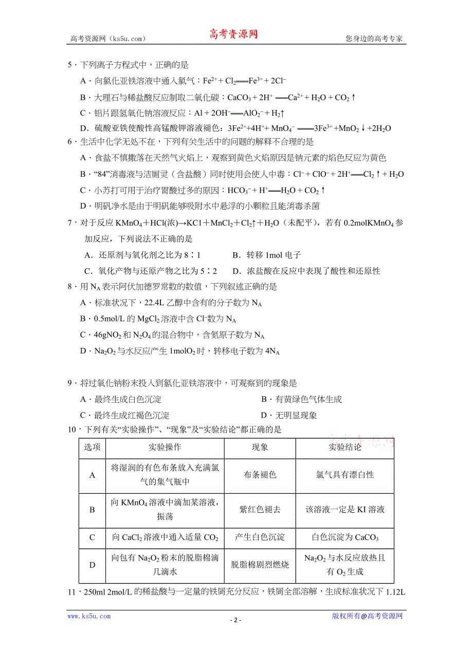 吉林省长春外国语学校2020-2021学年高一上学期期末考试化学试题 WORD版含答案.docx_第2页