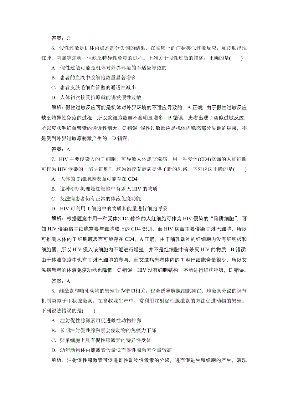 2021届新高考生物二轮课时优化作业：大板块练　生命活动的调节 WORD版含解析.doc_第3页