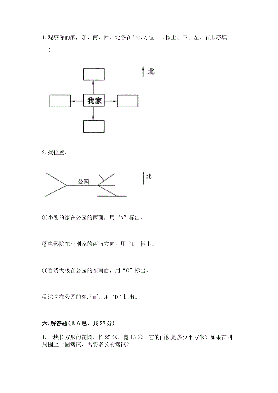 人教版三年级下册数学期末测试卷（夺冠）.docx_第3页