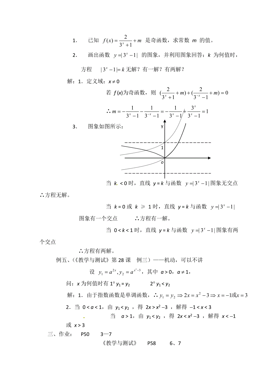 《教师教案集》2013-2014学年高一数学教案集：第三十教时 函数概念、性质、指数运算及指数函数.doc_第3页