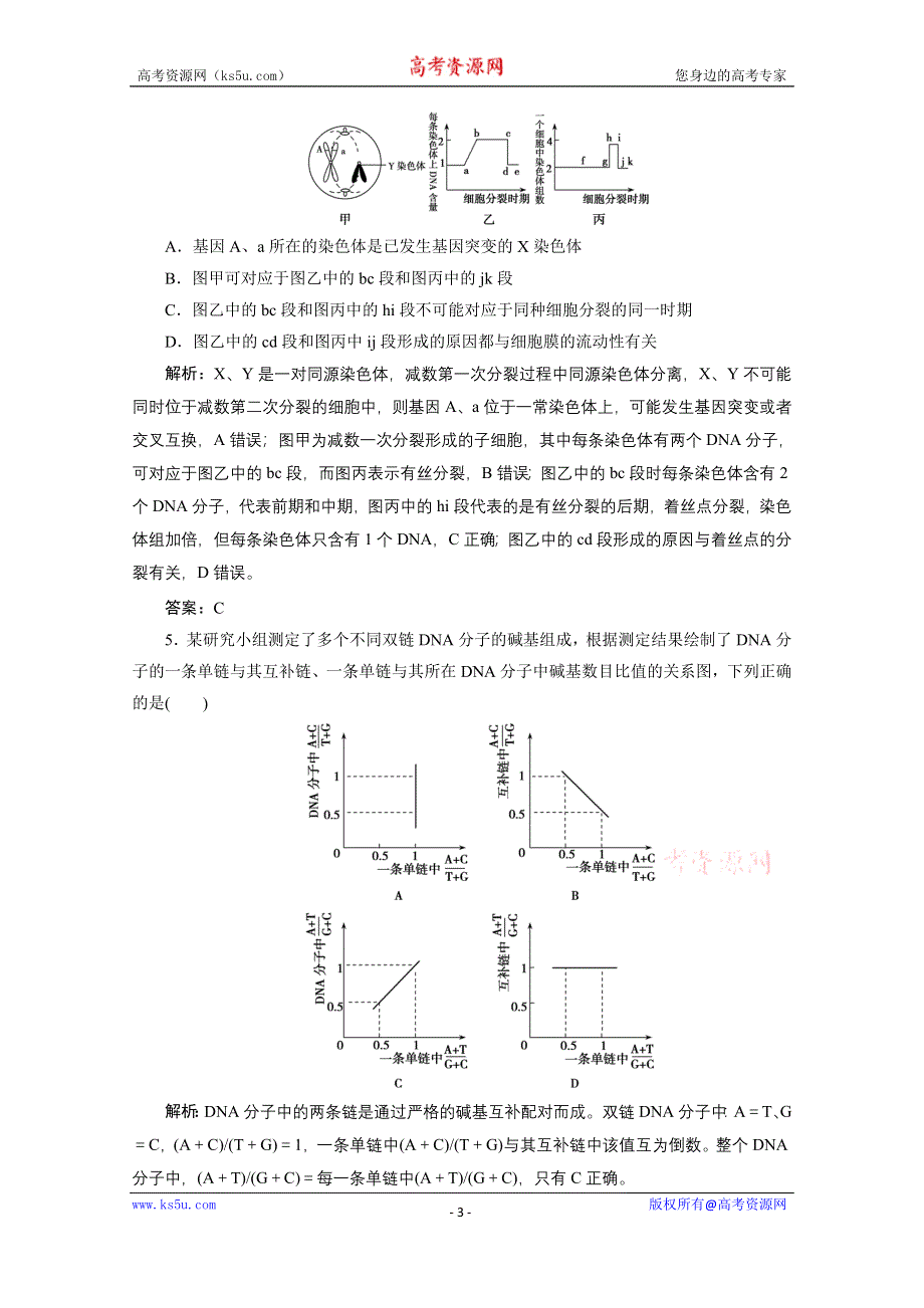 2021届新高考生物二轮课时优化作业：题型3　坐标曲线类加强练 WORD版含解析.doc_第3页