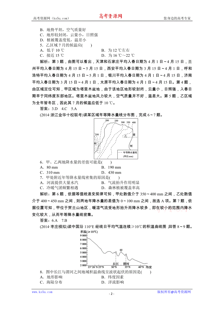 《优化方案》2015年高考高中地理（人教版、全国通用）复习学案：第18章第40讲课后达标检测.doc_第2页