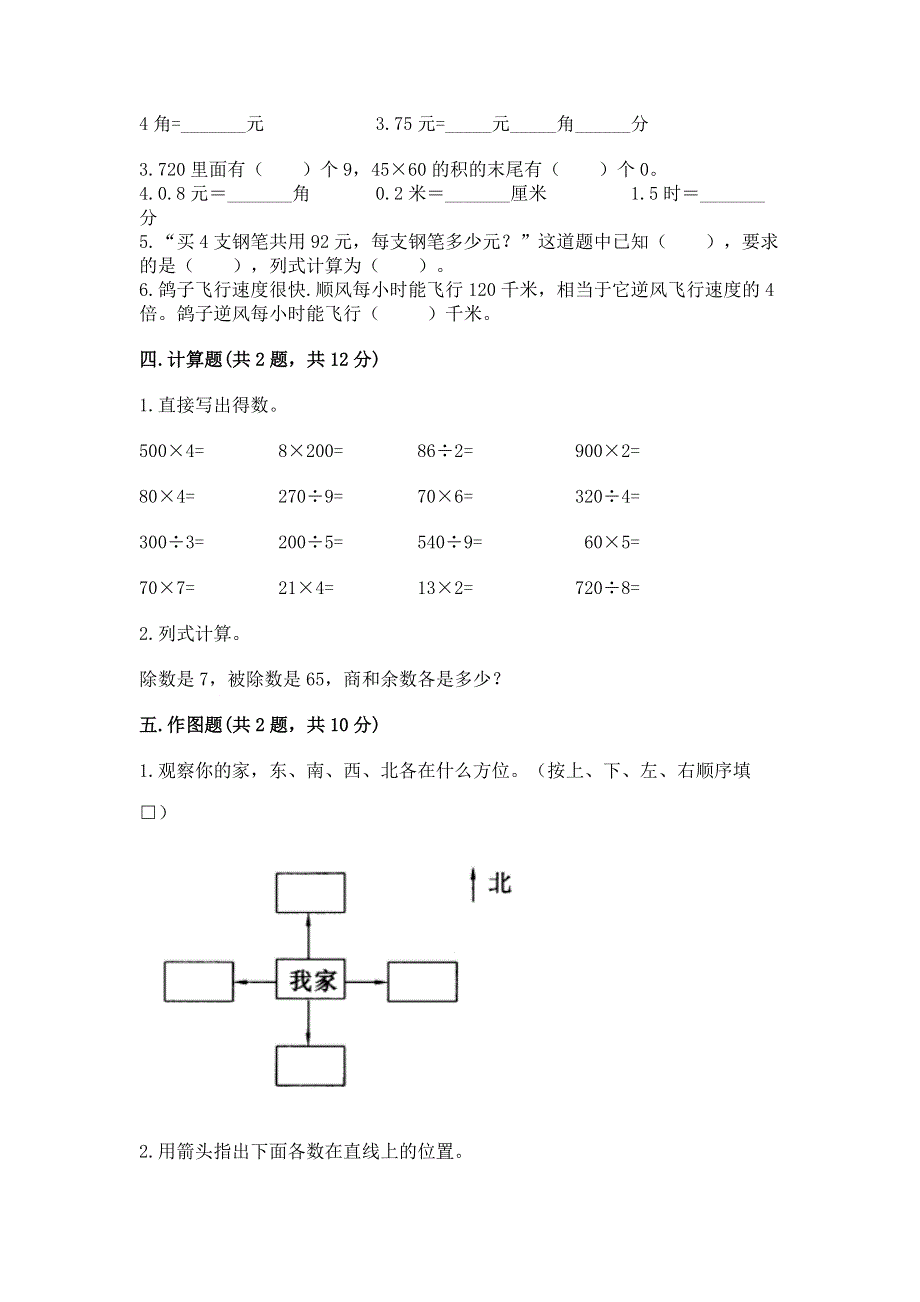 人教版三年级下册数学期末测试卷（完整版）word版.docx_第2页