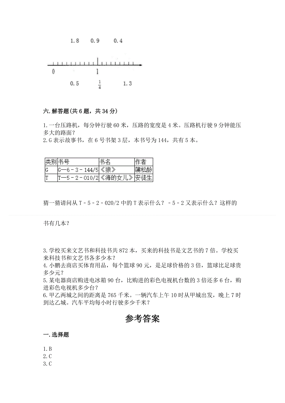 人教版三年级下册数学期末测试卷（完整版）word版.docx_第3页