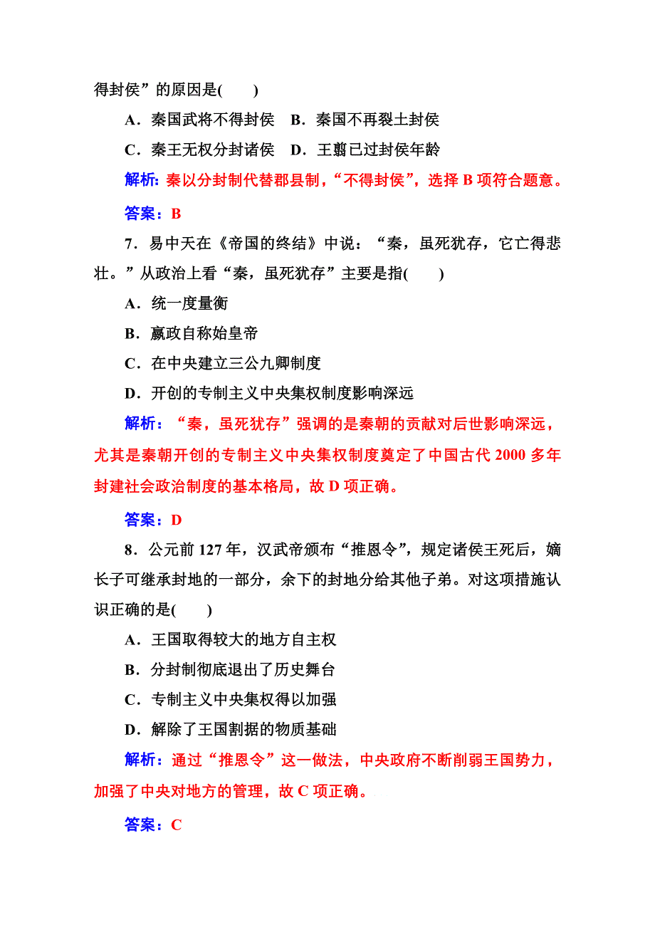 2016-2017学年高中历史人教版必修一练习：单元测试卷一(第一、二单元) WORD版含答案.doc_第3页