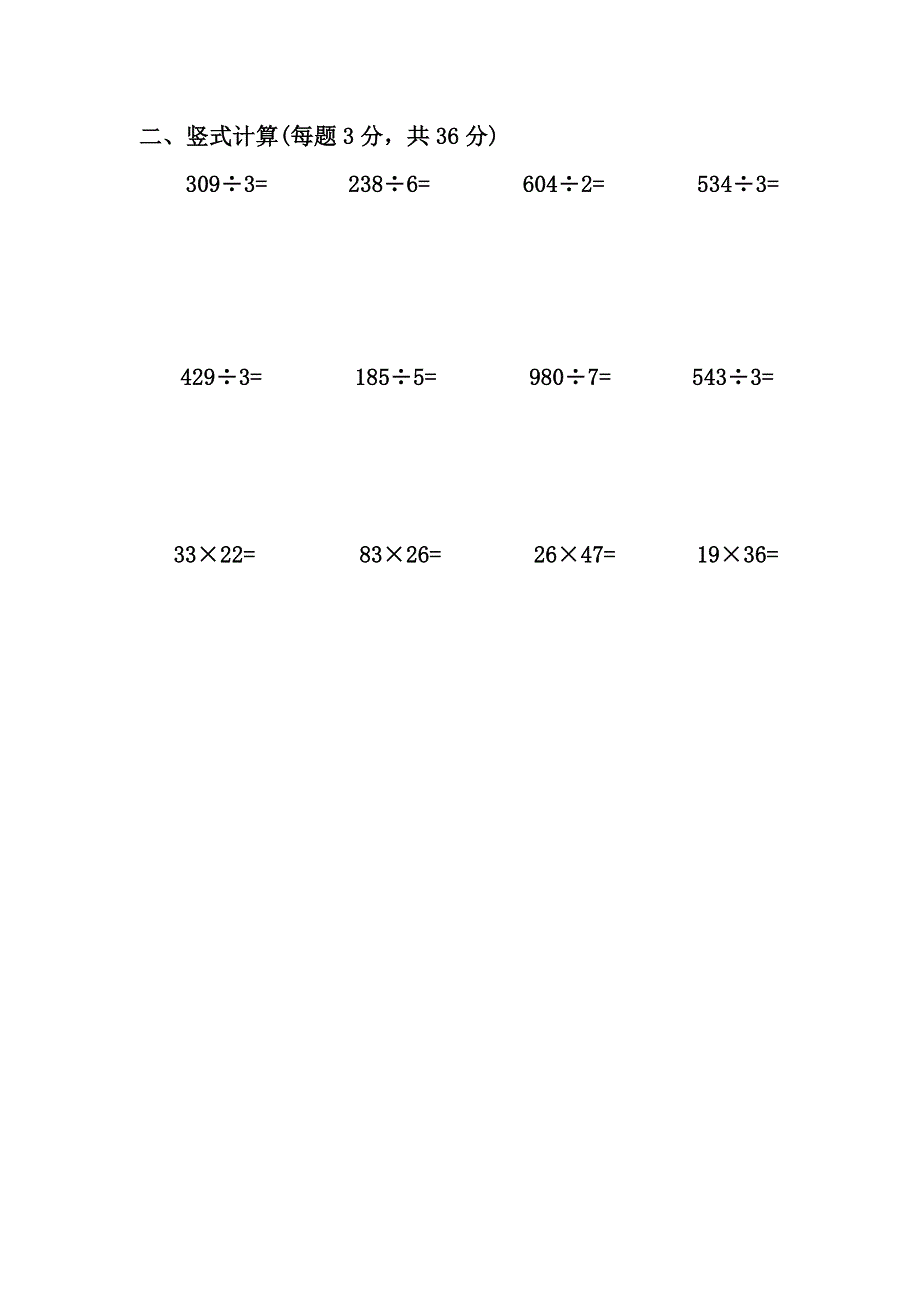 二年级数学上册期末试卷分类汇编—计算 三年级下册口算竞赛题.doc_第3页