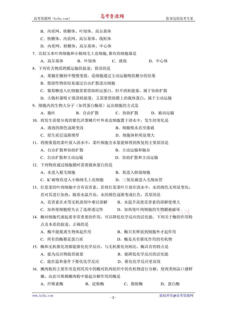 吉林省长春外国语学校2020-2021学年高一上学期期末考试生物（文科）试题 WORD版含答案.docx_第2页