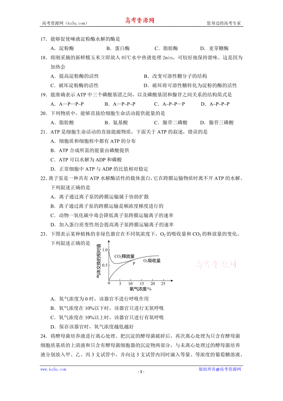 吉林省长春外国语学校2020-2021学年高一上学期期末考试生物（文科）试题 WORD版含答案.docx_第3页