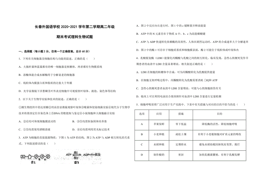 吉林省长春外国语学校2020-2021学年高二下学期期末考试生物试卷 WORD版含答案.docx_第1页