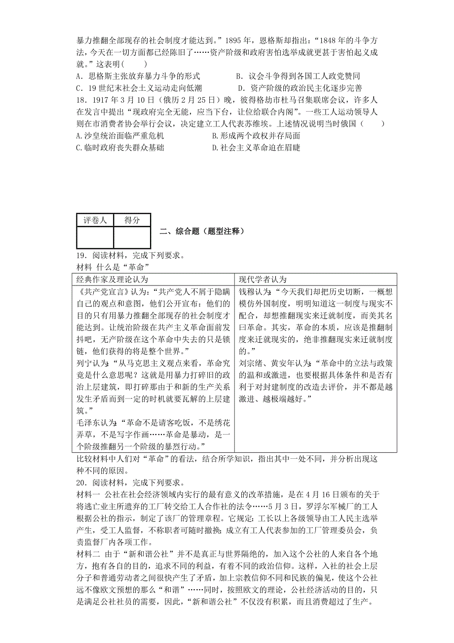 2016-2017学年高中历史人教版必修一 第五单元从科学社会主义理论到社会主义制度的建立单元能力检测.doc_第3页