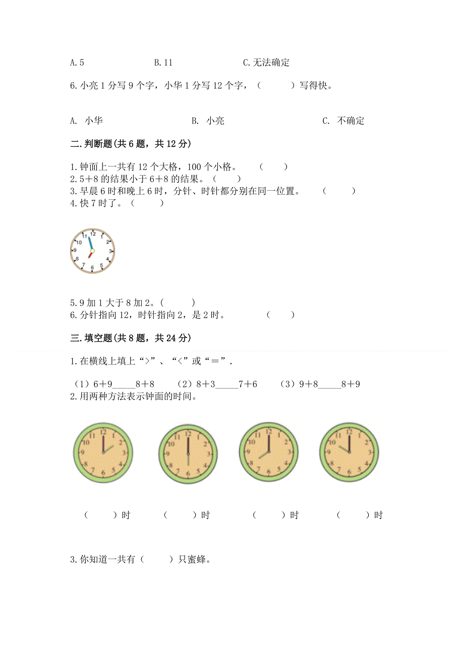 人教版一年级上册数学 期末测试卷附答案（名师推荐）.docx_第2页