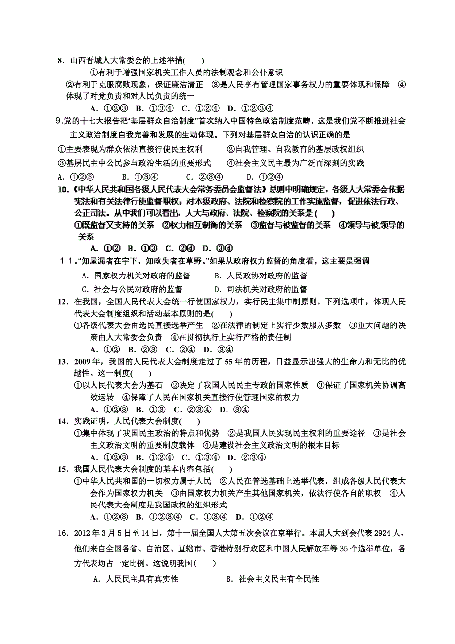 四川省成都市玉林中学2011-2012学年高一下学期期中考试政治试题.doc_第2页