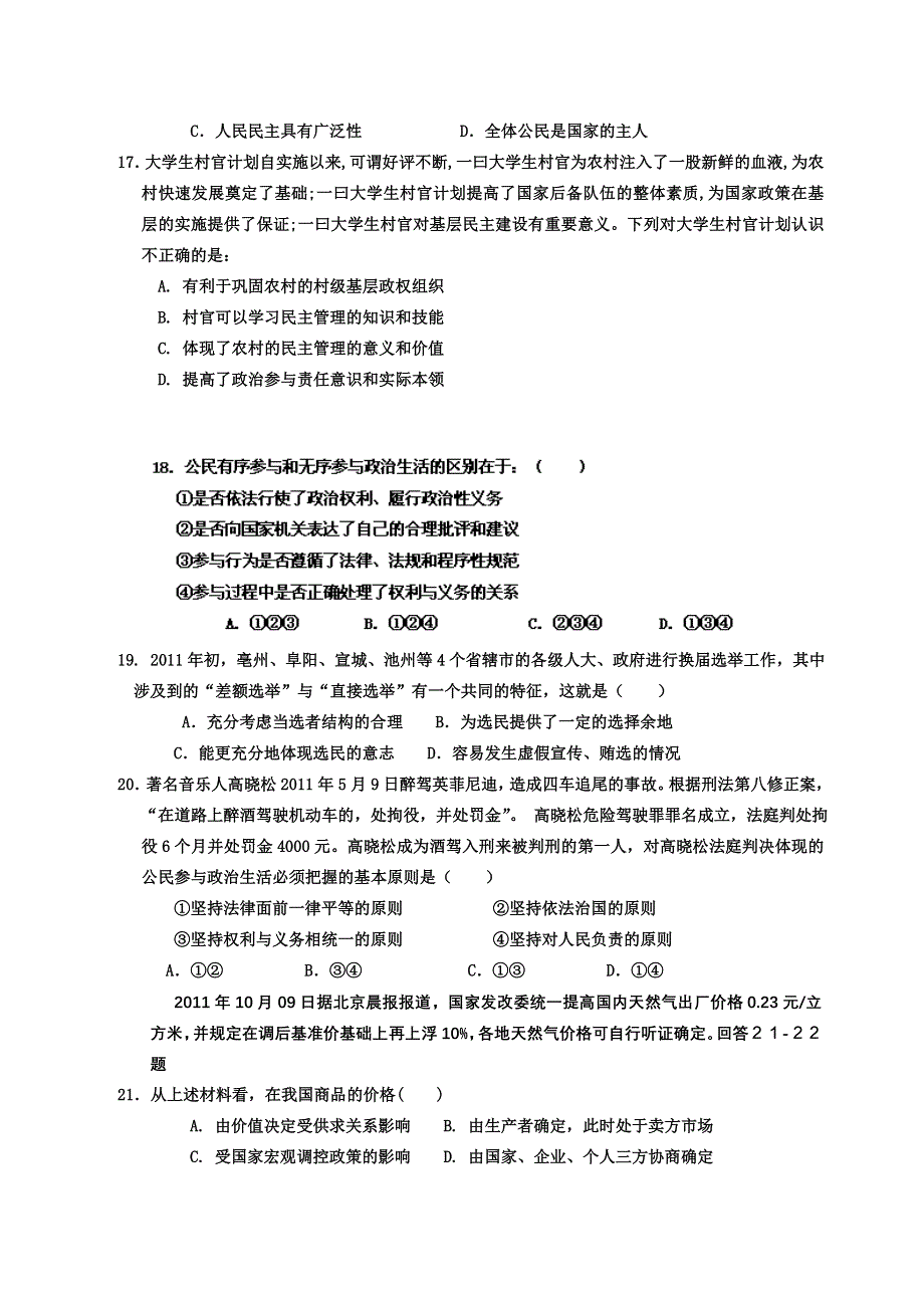 四川省成都市玉林中学2011-2012学年高一下学期期中考试政治试题.doc_第3页