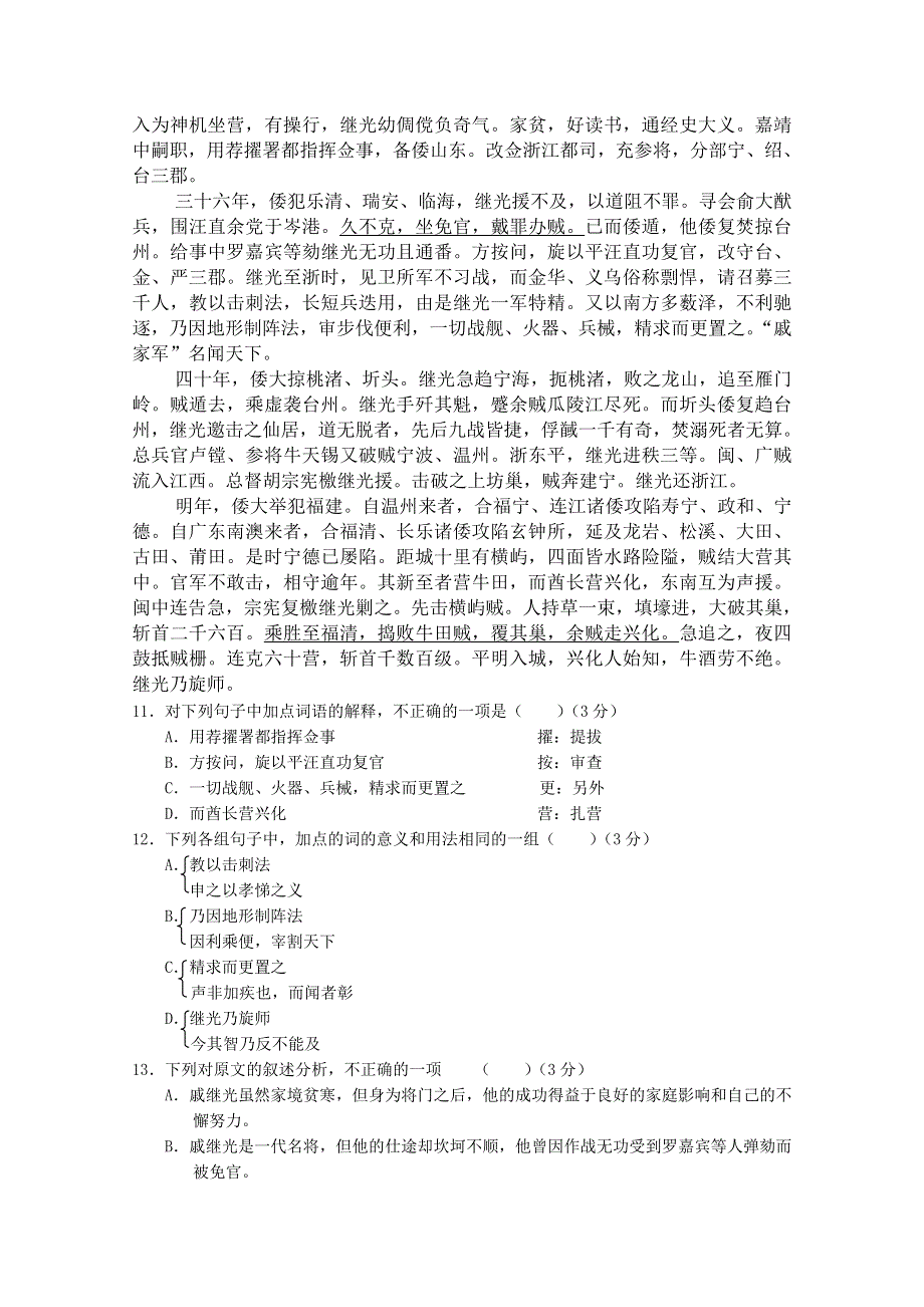 四川省成都市玉林中学2011-2012学年高二上学期期中考试（语文）.doc_第3页