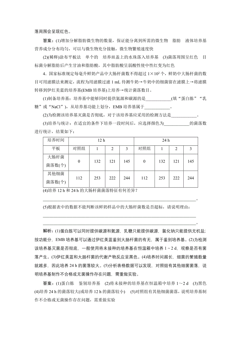 2021届新高考生物二轮课时优化作业：专题十五　微生物的利用与传统发酵技术 WORD版含解析.doc_第3页