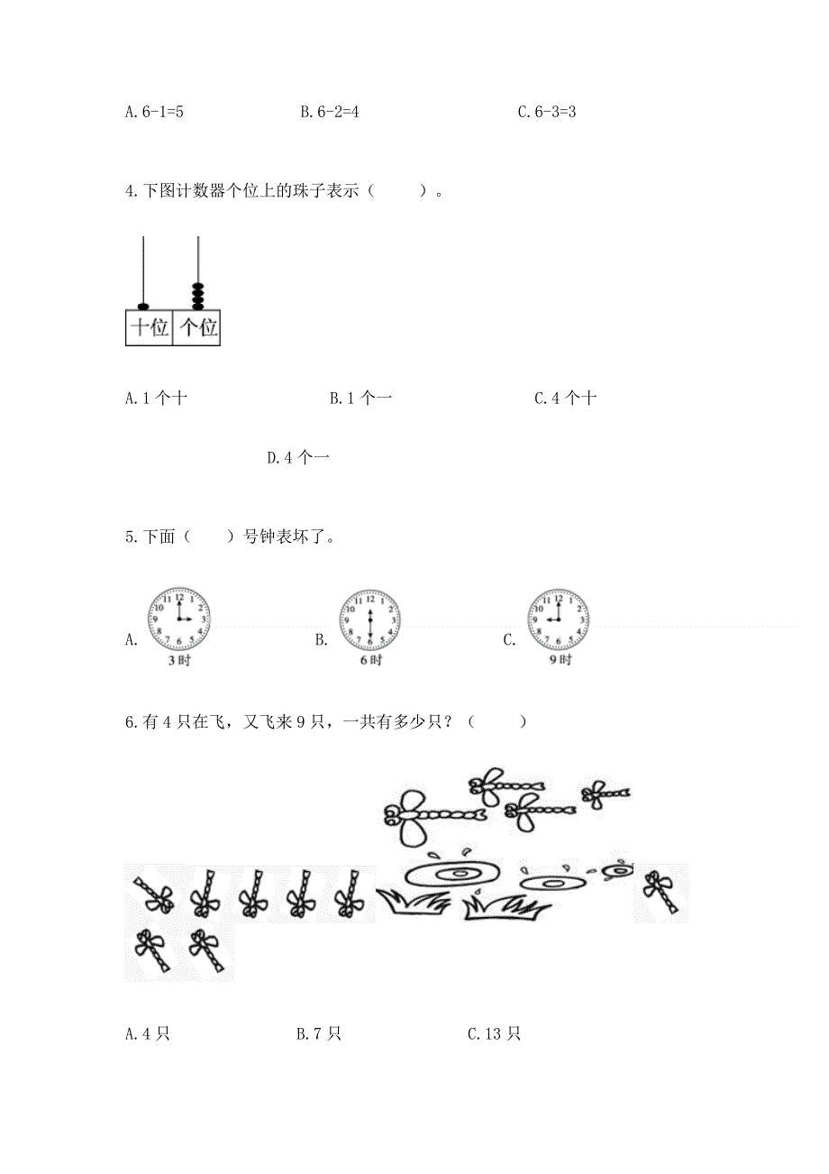 人教版一年级上册数学 期末测试卷附答案ab卷.docx_第2页