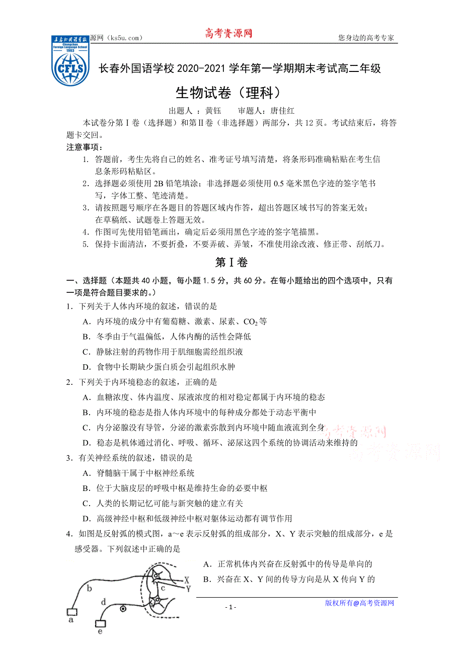 吉林省长春外国语学校2020-2021学年高二上学期期末考试生物试题（理科） WORD版含答案.docx_第1页