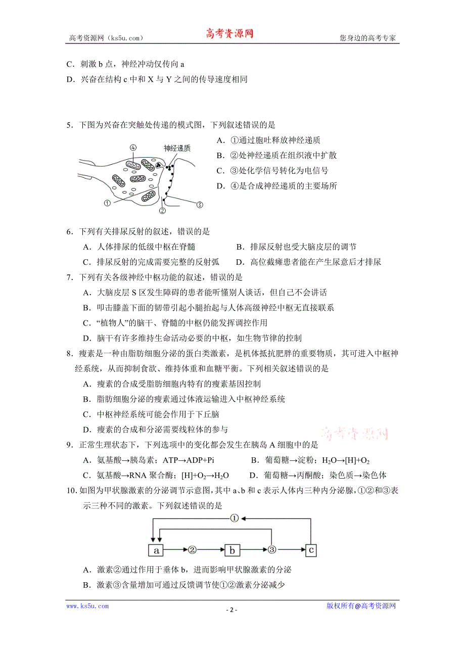 吉林省长春外国语学校2020-2021学年高二上学期期末考试生物试题（理科） WORD版含答案.docx_第2页