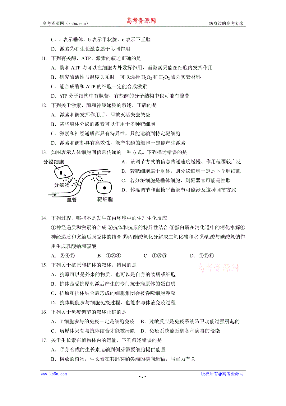 吉林省长春外国语学校2020-2021学年高二上学期期末考试生物试题（理科） WORD版含答案.docx_第3页