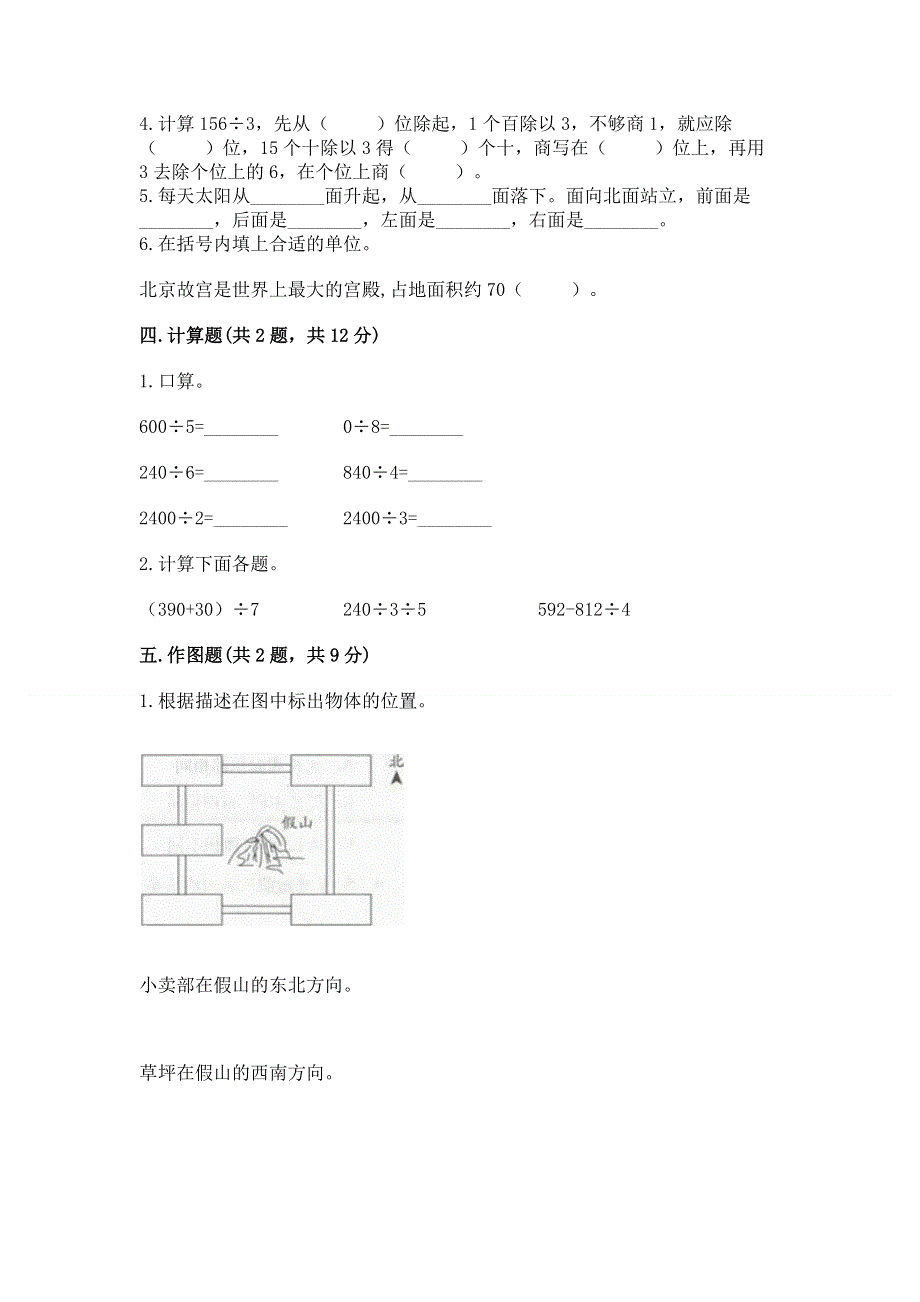 人教版三年级下册数学期末测试卷（夺冠）word版.docx_第2页