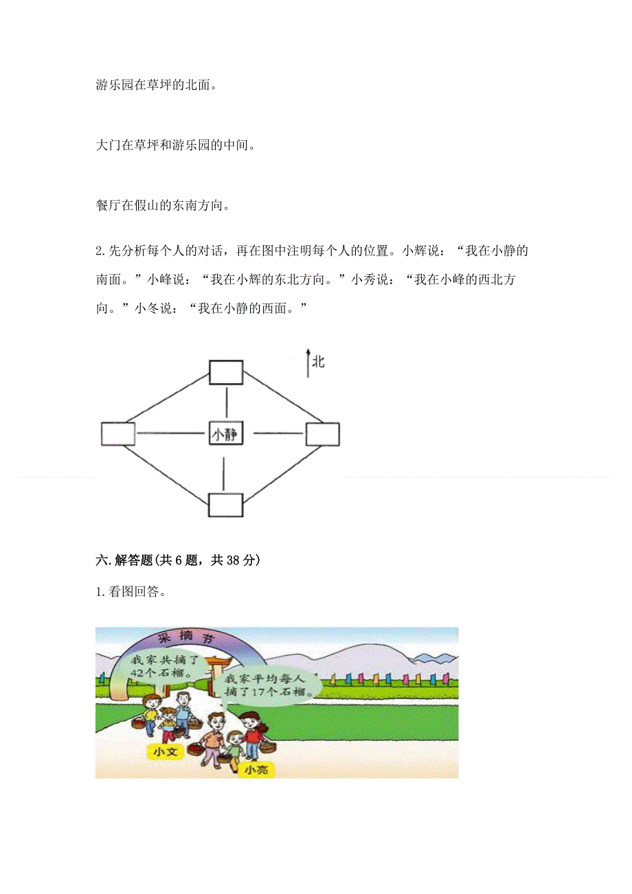 人教版三年级下册数学期末测试卷（夺冠）word版.docx_第3页