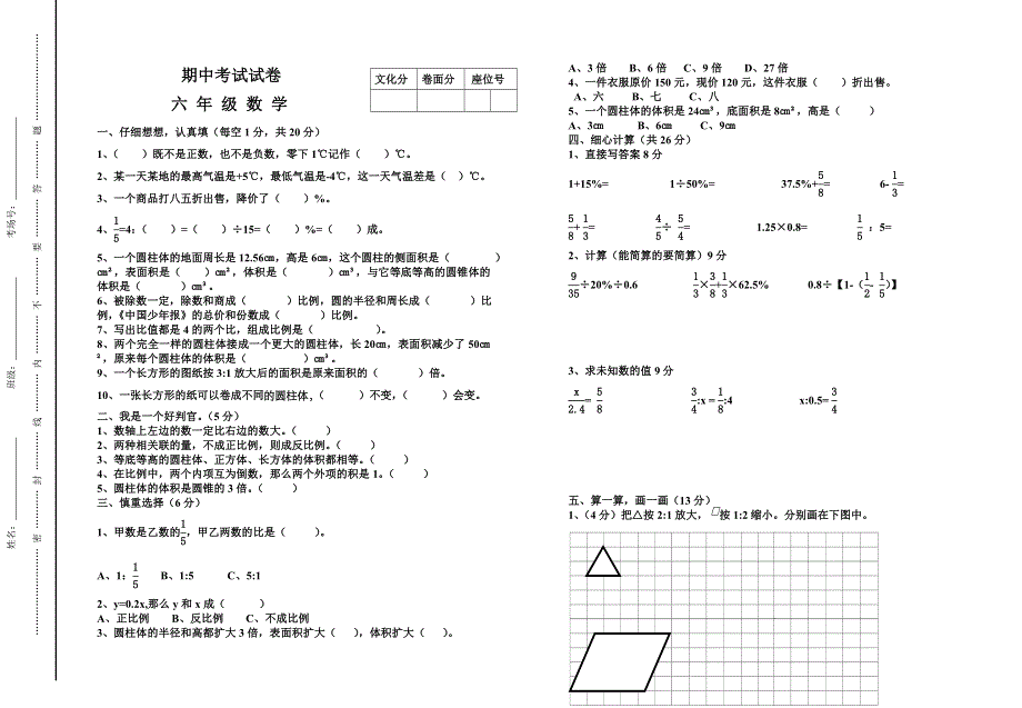 人教版六年级数学下册期中检测卷及答案.doc_第1页