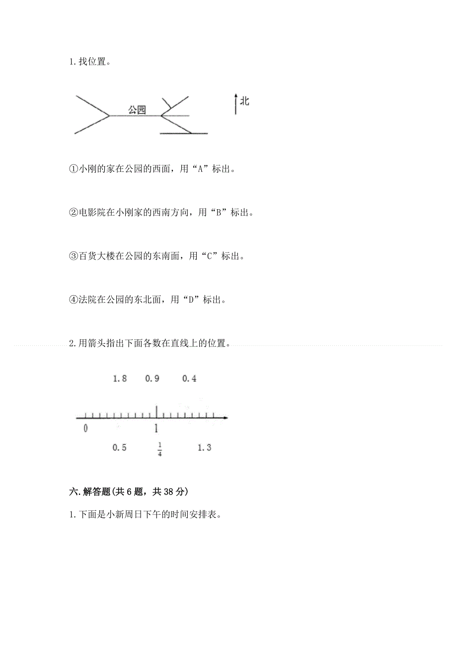 人教版三年级下册数学期末测试卷（重点）.docx_第3页