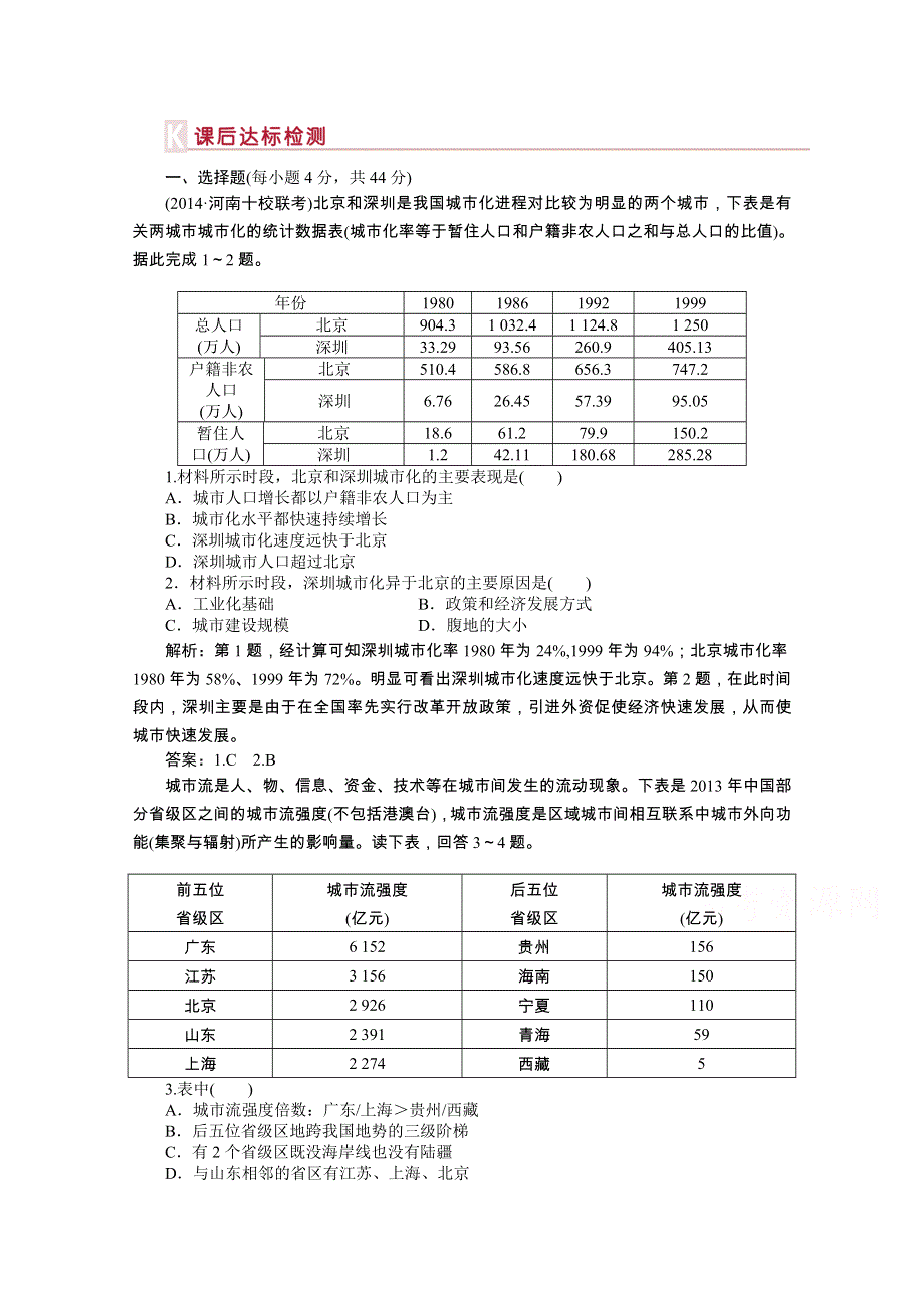 《优化方案》2015年高考高中地理（人教版、全国通用）复习学案：第15章第32讲课后达标检测.doc_第1页