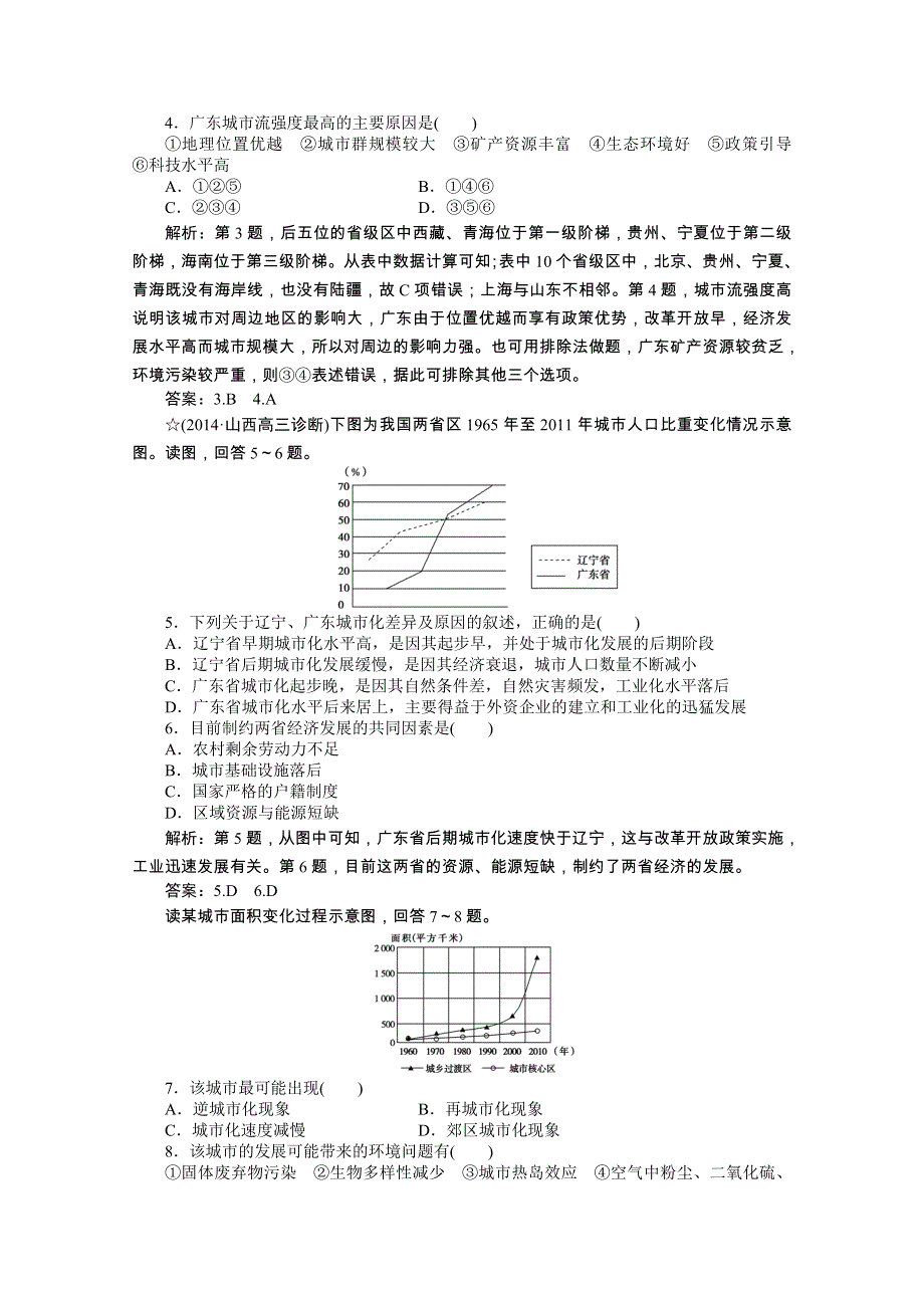 《优化方案》2015年高考高中地理（人教版、全国通用）复习学案：第15章第32讲课后达标检测.doc_第2页