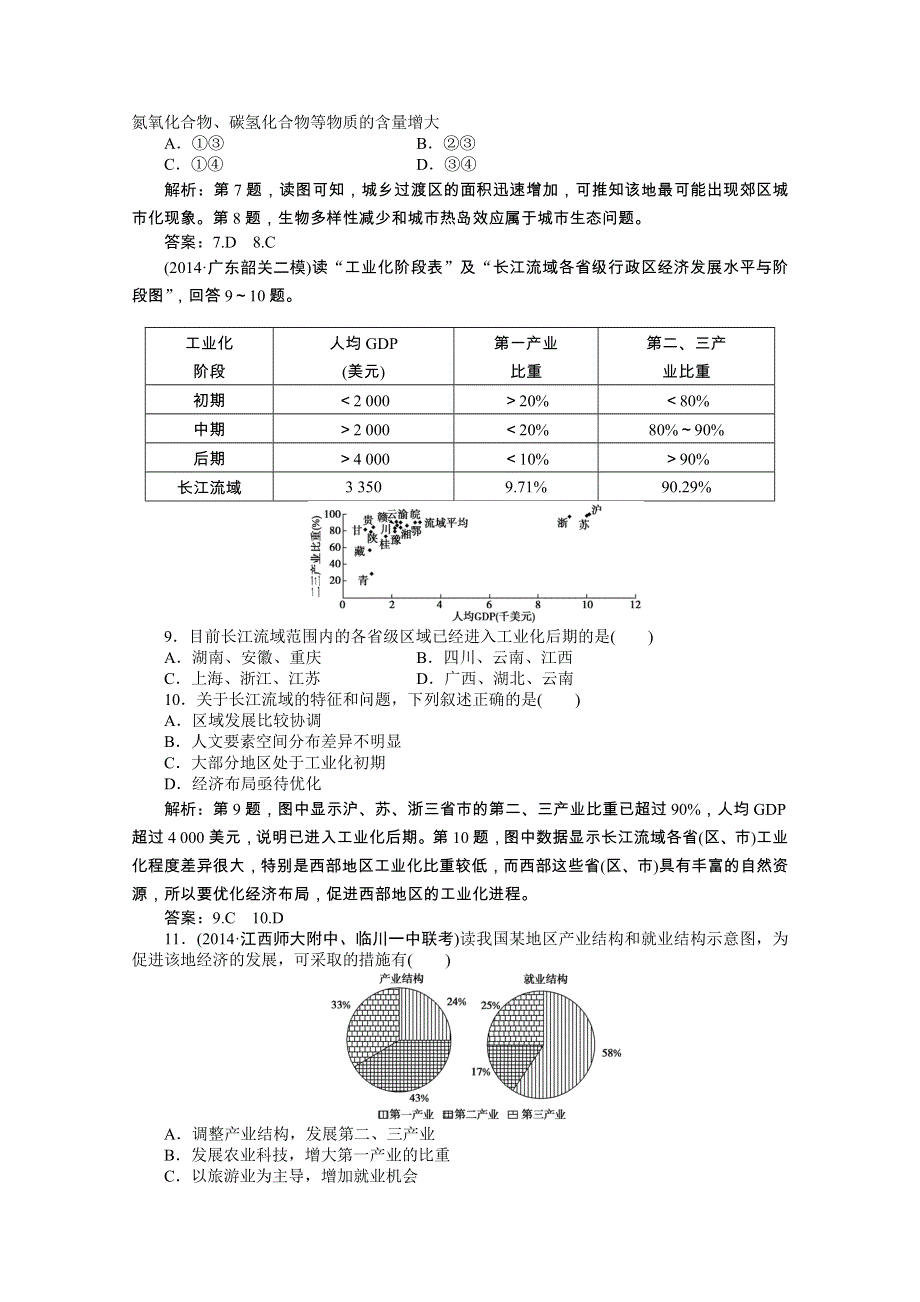 《优化方案》2015年高考高中地理（人教版、全国通用）复习学案：第15章第32讲课后达标检测.doc_第3页