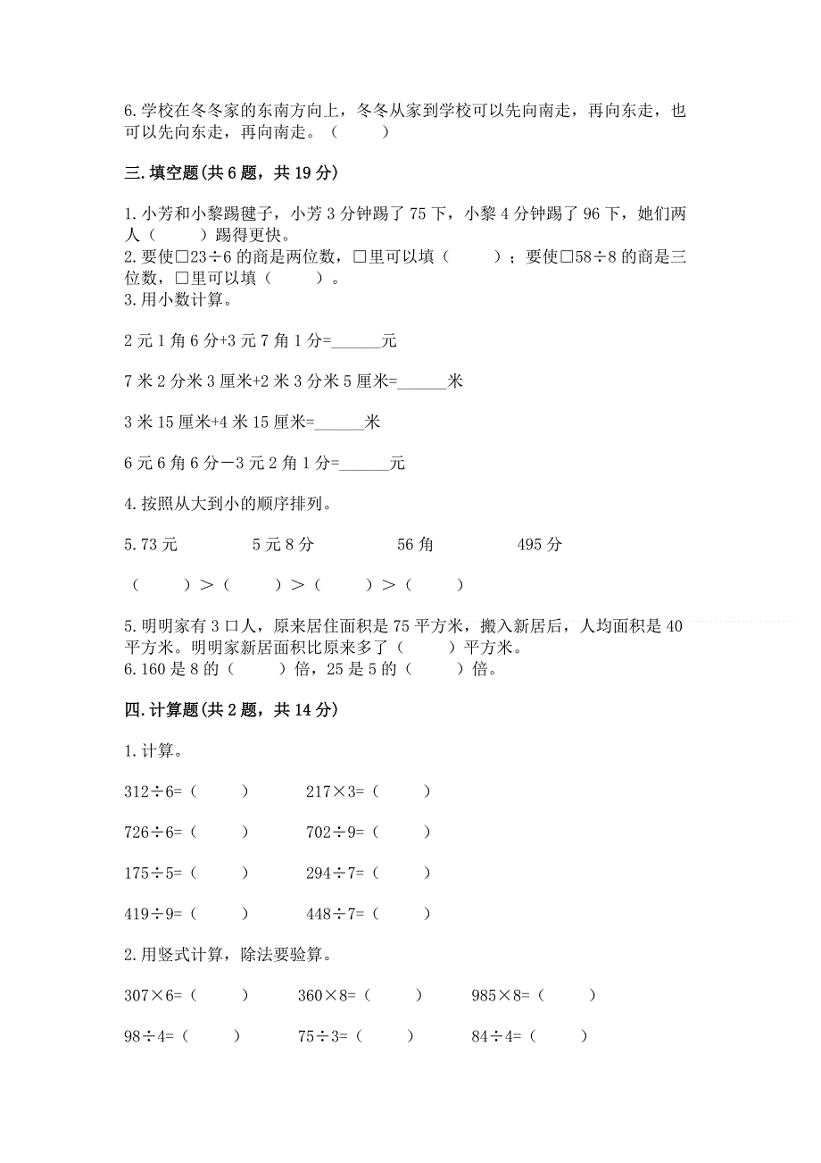 人教版三年级下册数学期末测试卷（培优a卷）.docx_第2页