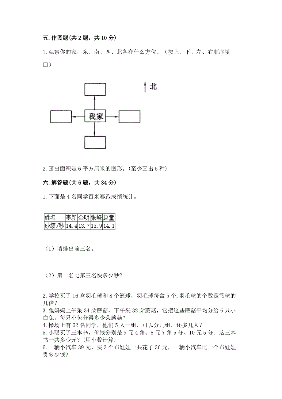 人教版三年级下册数学期末测试卷（培优a卷）.docx_第3页