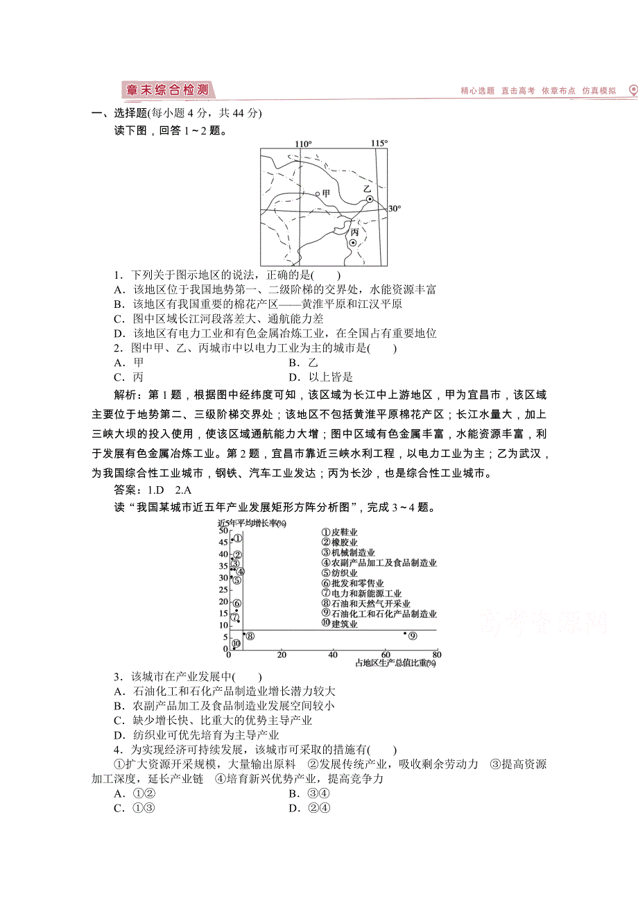 《优化方案》2015年高考高中地理（人教版、全国通用）复习学案：第16章章末综合检测.doc_第1页